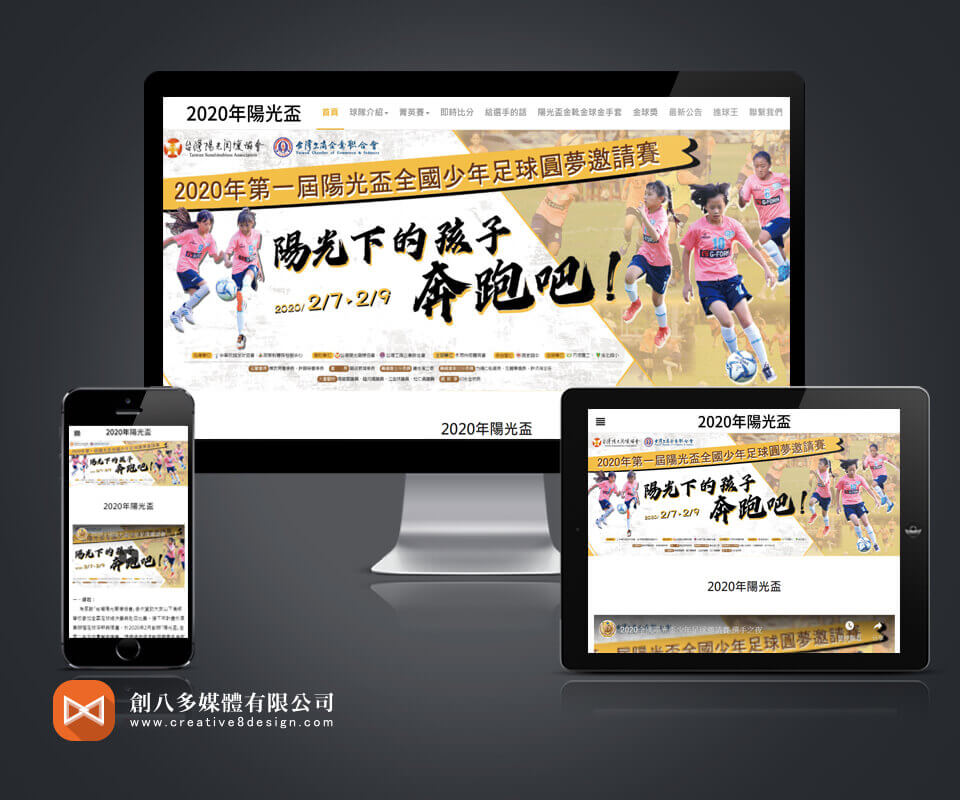 2020年陽光盃 - 網頁設計 案例