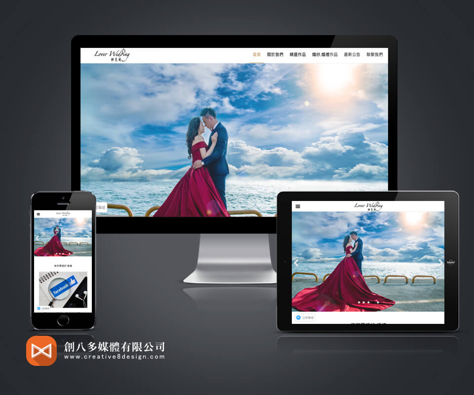 樂芙爾婚紗.婚禮 - 網頁設計 案例