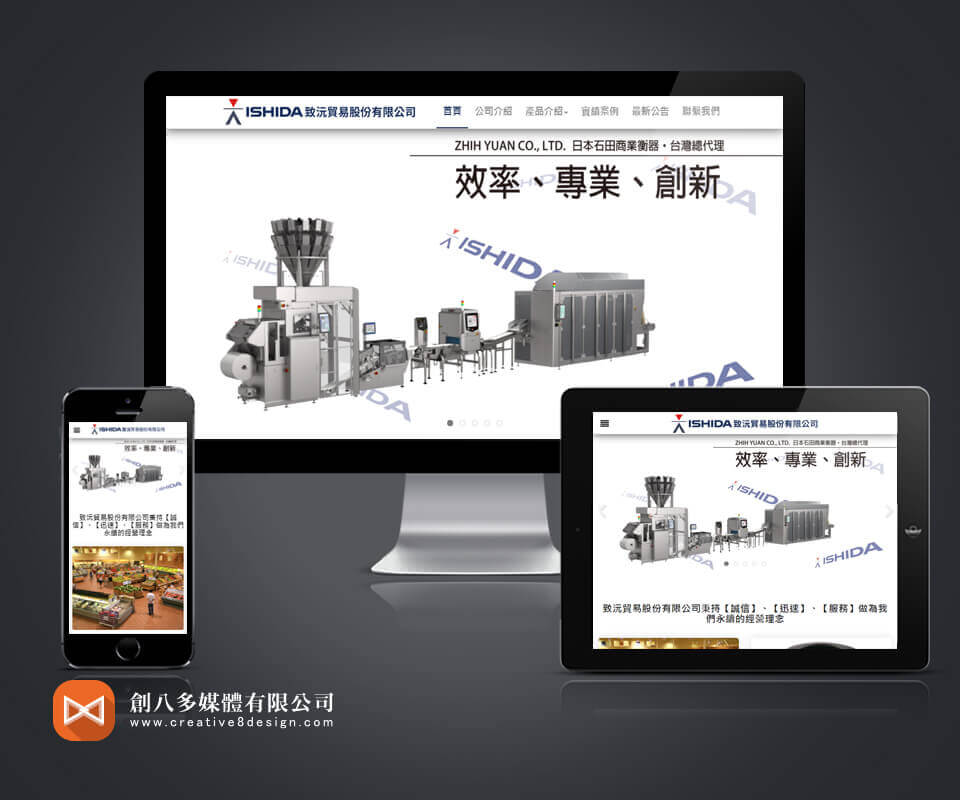 致沅貿易股份有限公司 - 網頁設計 案例