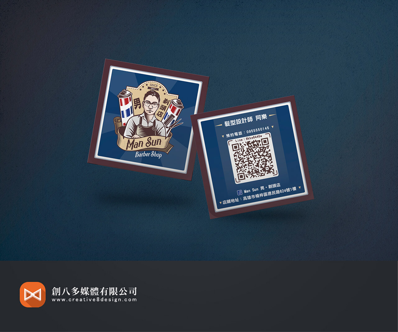 男剃頭-名片設計 - 平面設計 案例