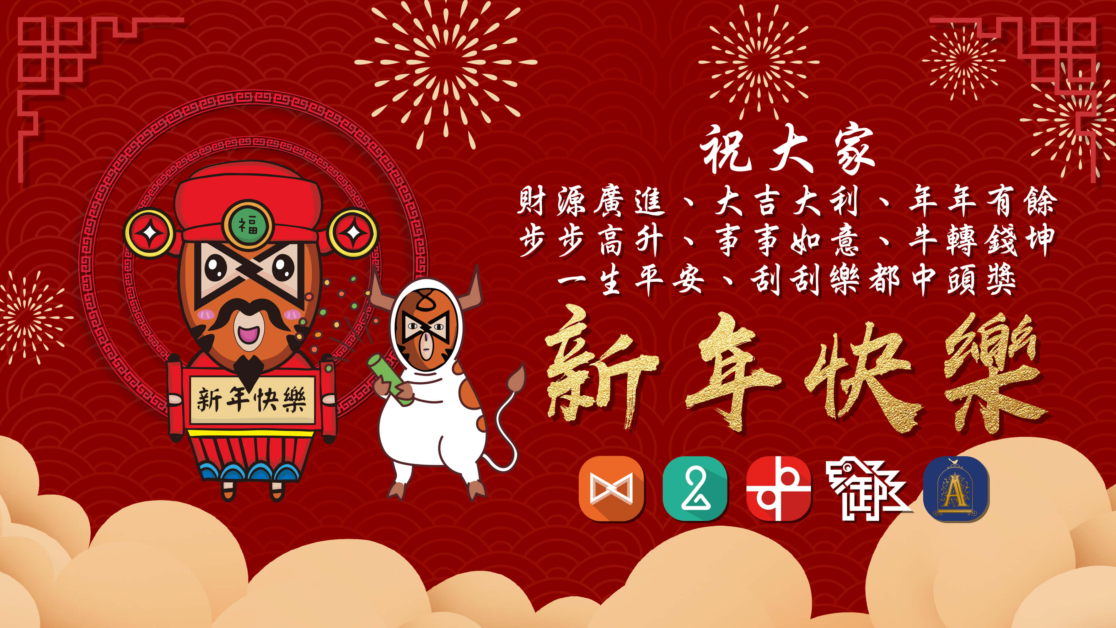 2021新年快樂 - 日常生活分享