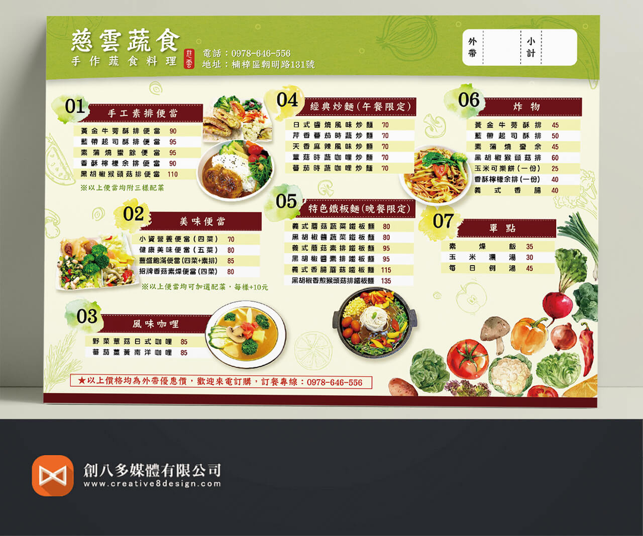 慈雲蔬食-菜單設計 - 平面設計 案例