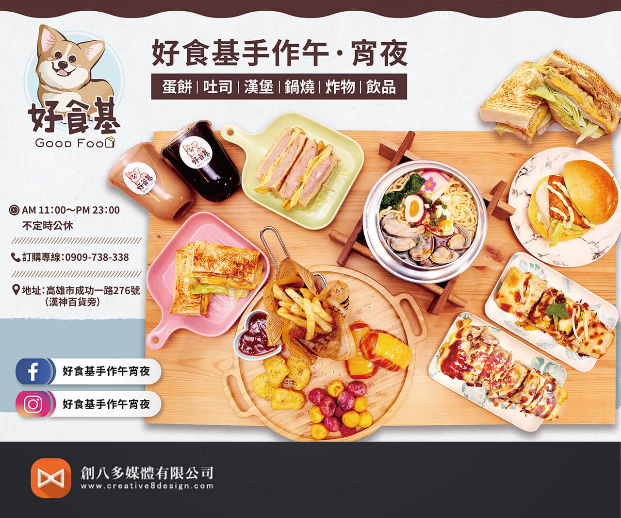 好食基-菜單設計 - 平面設計 案例