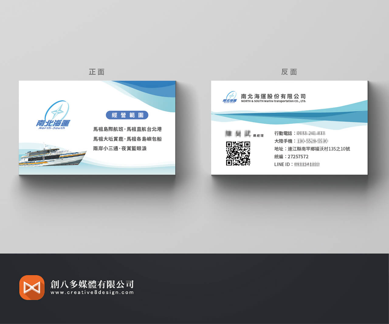 南北海運-名片設計 - 平面設計 案例