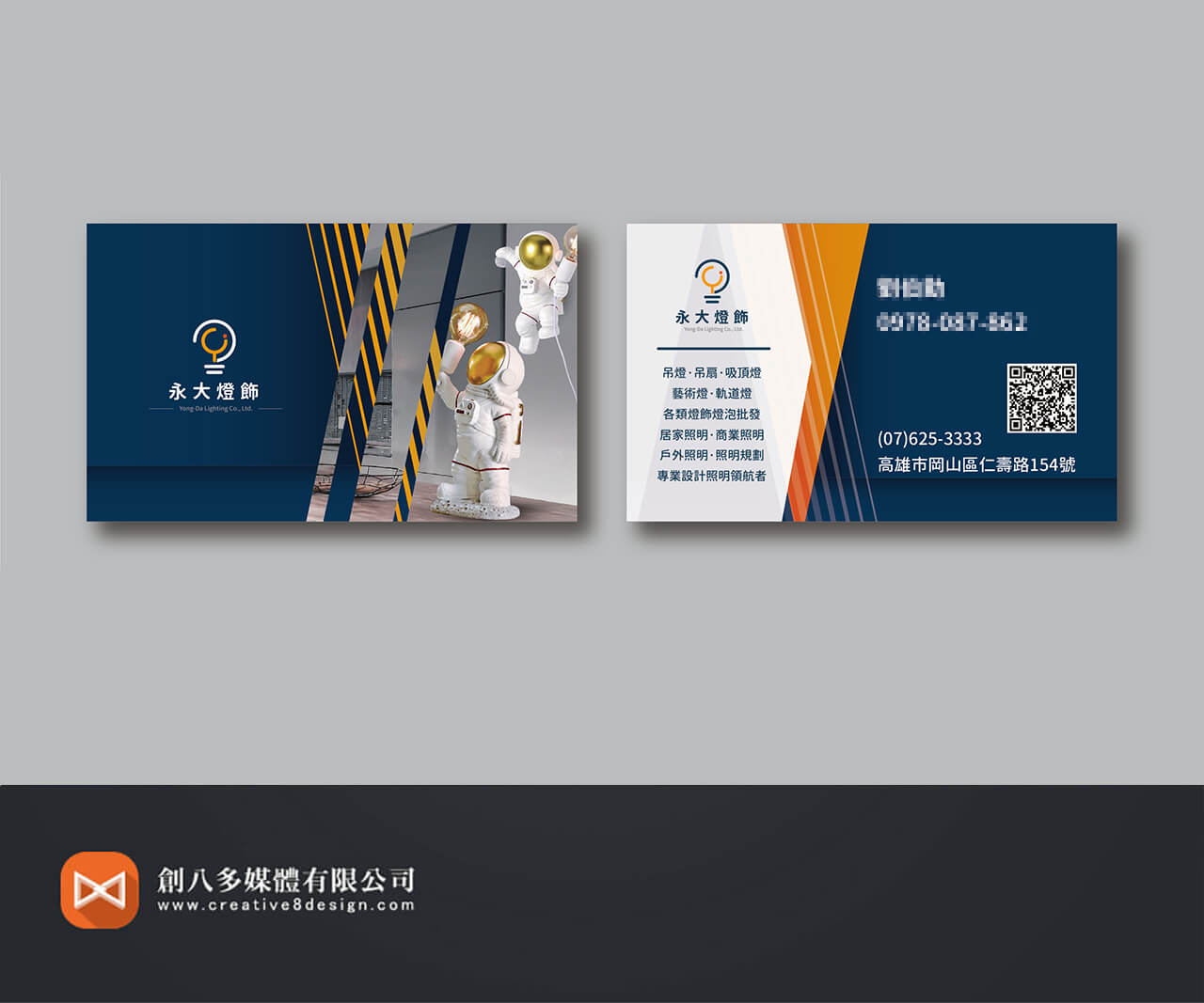 永大燈飾-名片設計 - 平面設計 案例