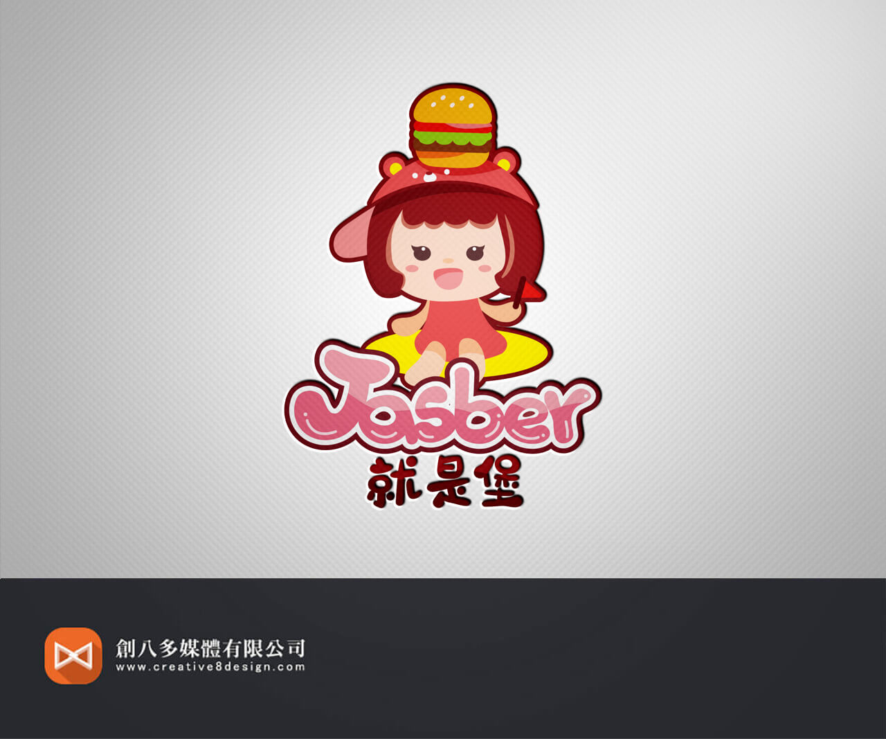 就是堡-LOGO設計 - 平面設計 案例
