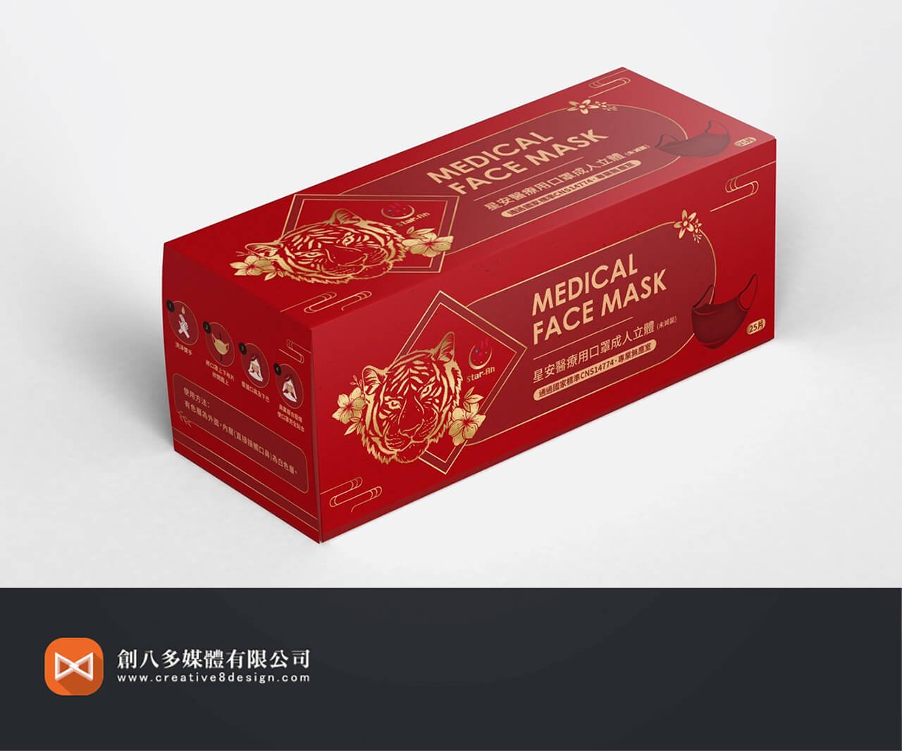 星安醫療用口罩-包裝盒設計 - 包裝設計 案例