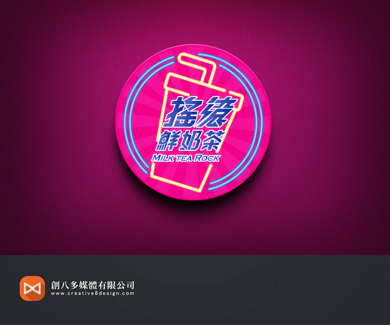 搖滾鮮奶茶-LOGO設計 - 平面設計 案例