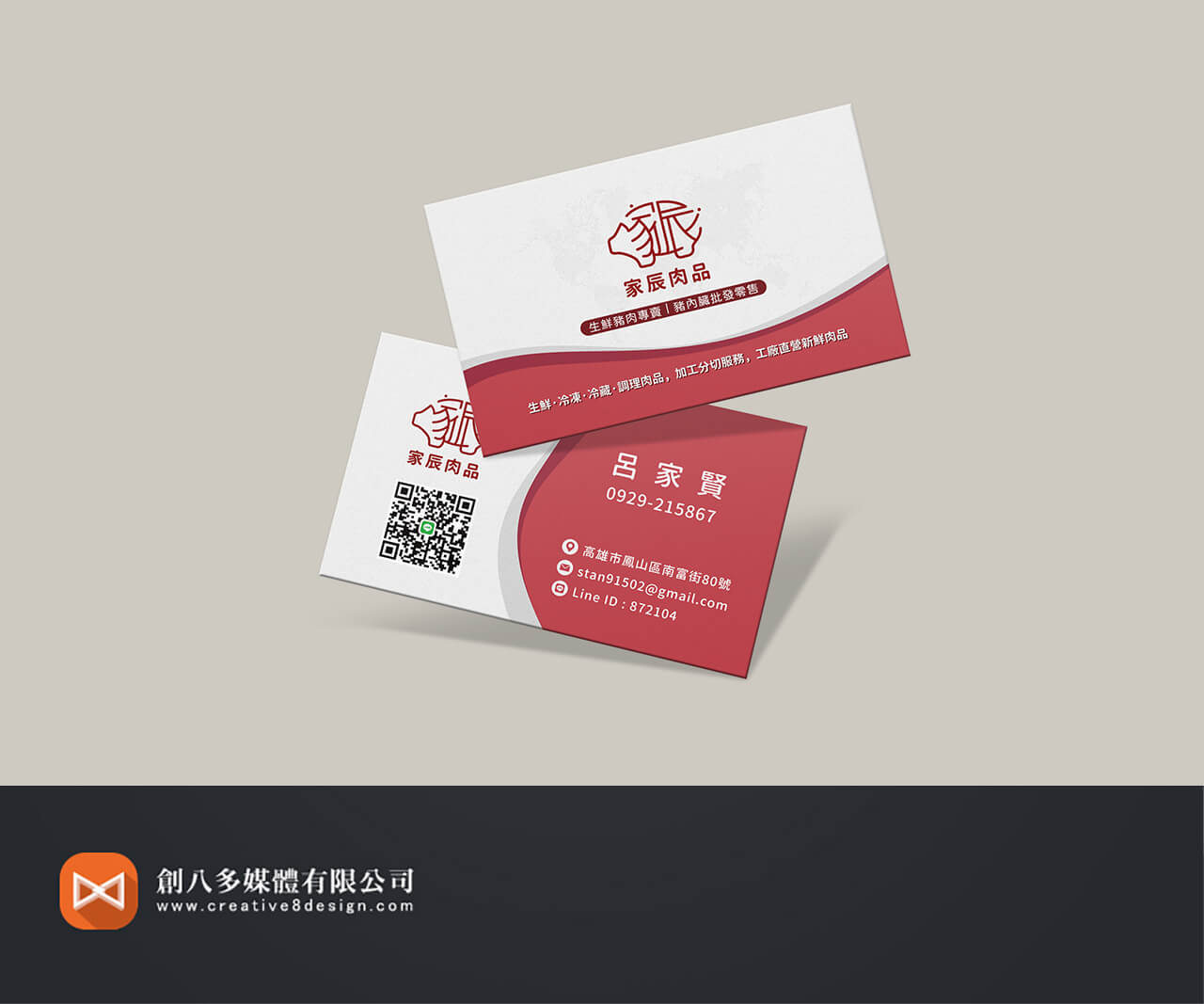 家辰肉品-名片設計 - 平面設計 案例