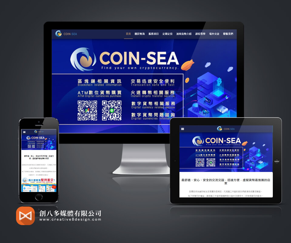 COIN-SEA幣海 - 網頁設計 案例