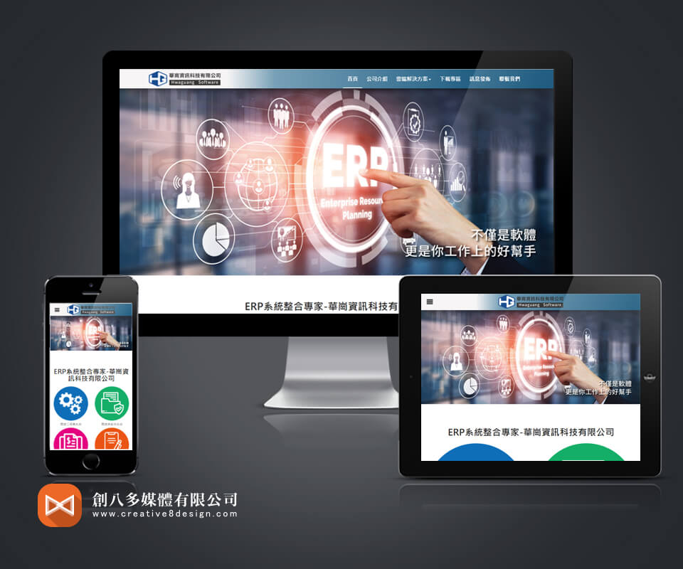 華崗資訊科技有限公司 - 網頁設計 案例