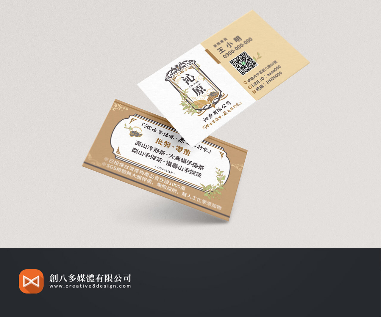 沁原冷泡茶-名片設計 - 平面設計 案例