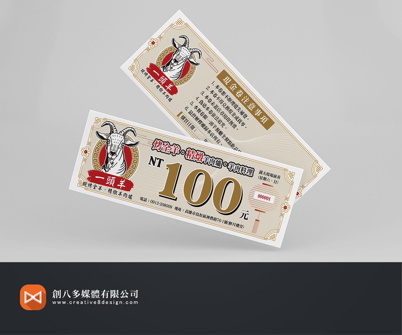 一頭羊-餐券設計 - 平面設計 案例
