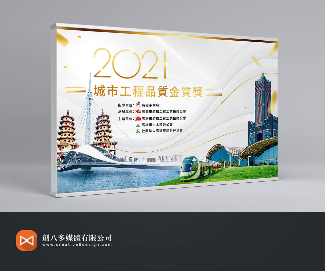 高雄市結構工程工業技師公會-戶外背板設計 - 平面設計 案例