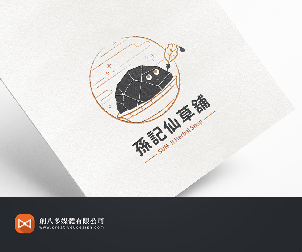 孫記仙草鋪-LOGO設計 - 平面設計 案例