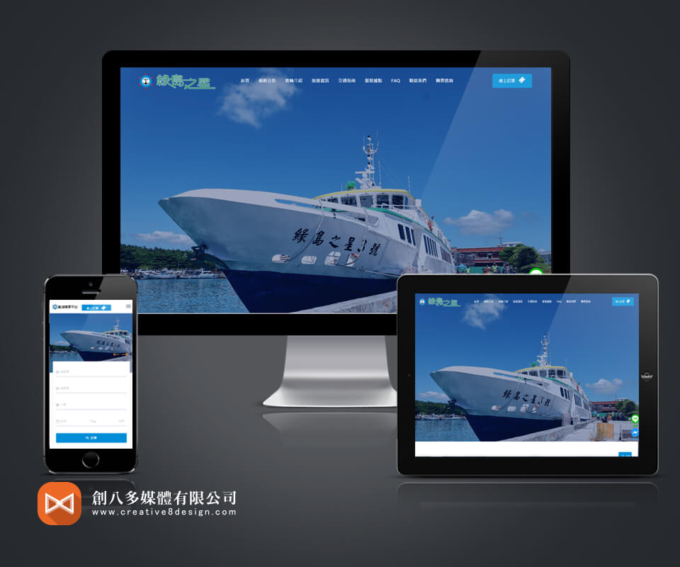 龍鴻航業 - 網頁設計 案例