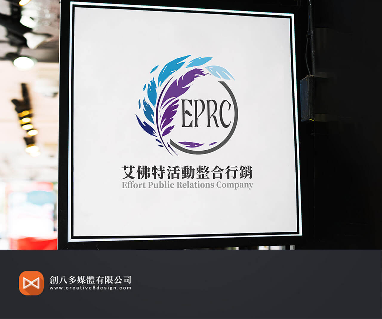 艾佛特活動整合行銷-LOGO設計 - 平面設計 案例