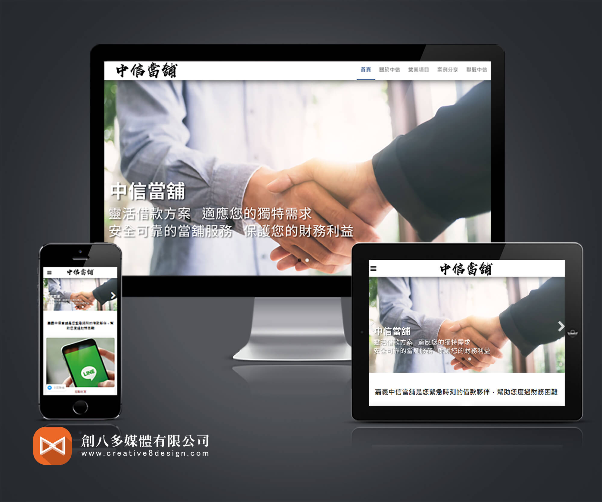 嘉義中信當舖 - 網頁設計 案例
