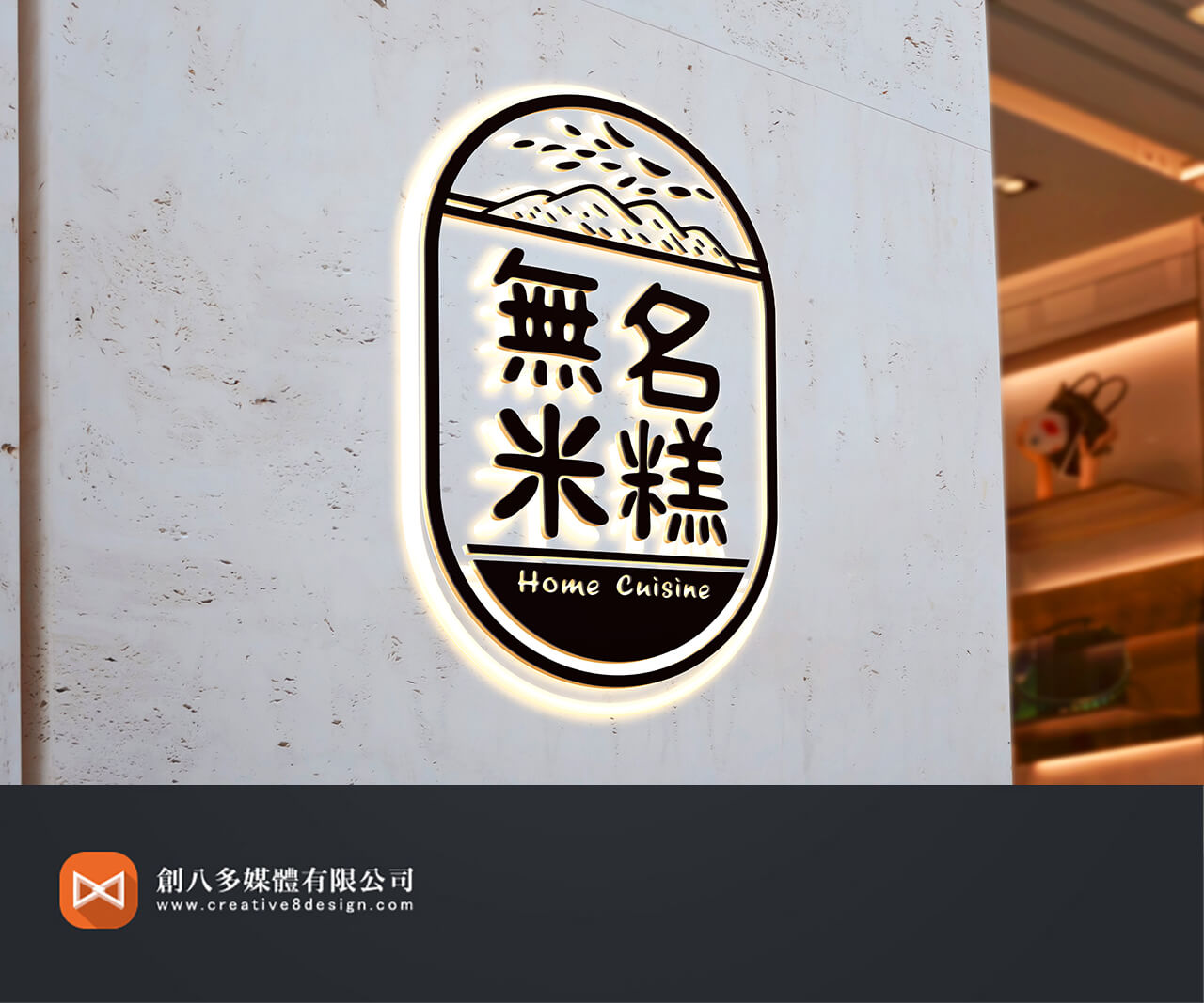 台南無名米糕-LOGO設計 - 平面設計 案例