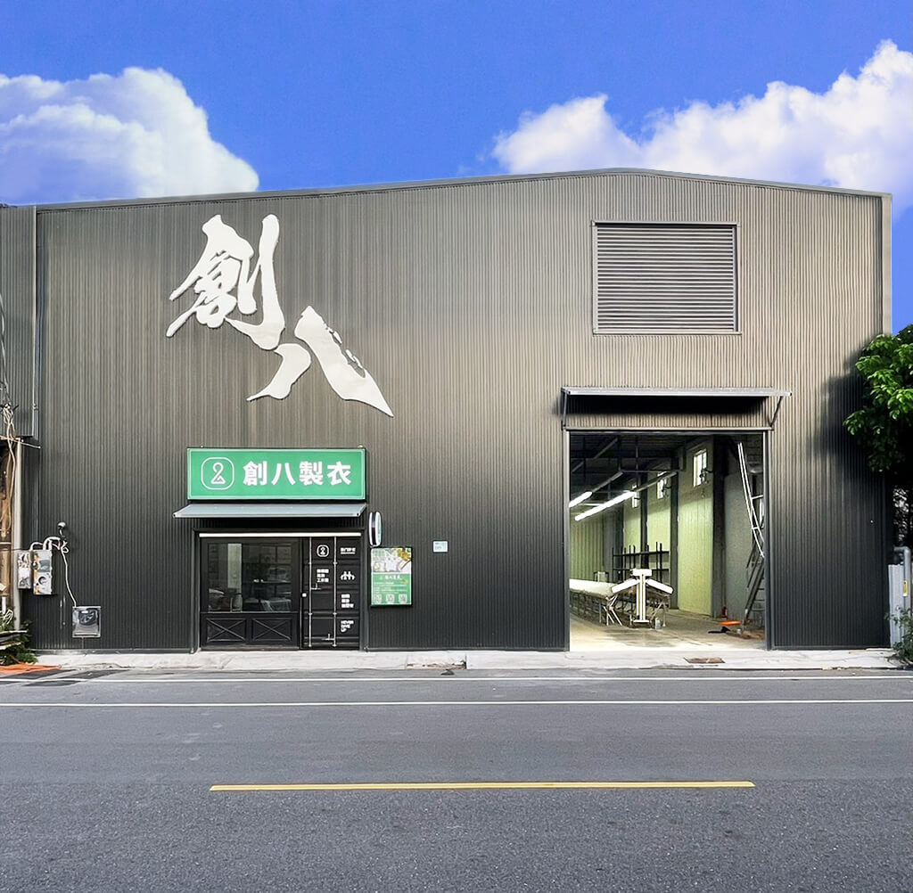 高雄團服/班服製作公司創八製衣-在屏東建新工廠囉 - 企業日誌圖片