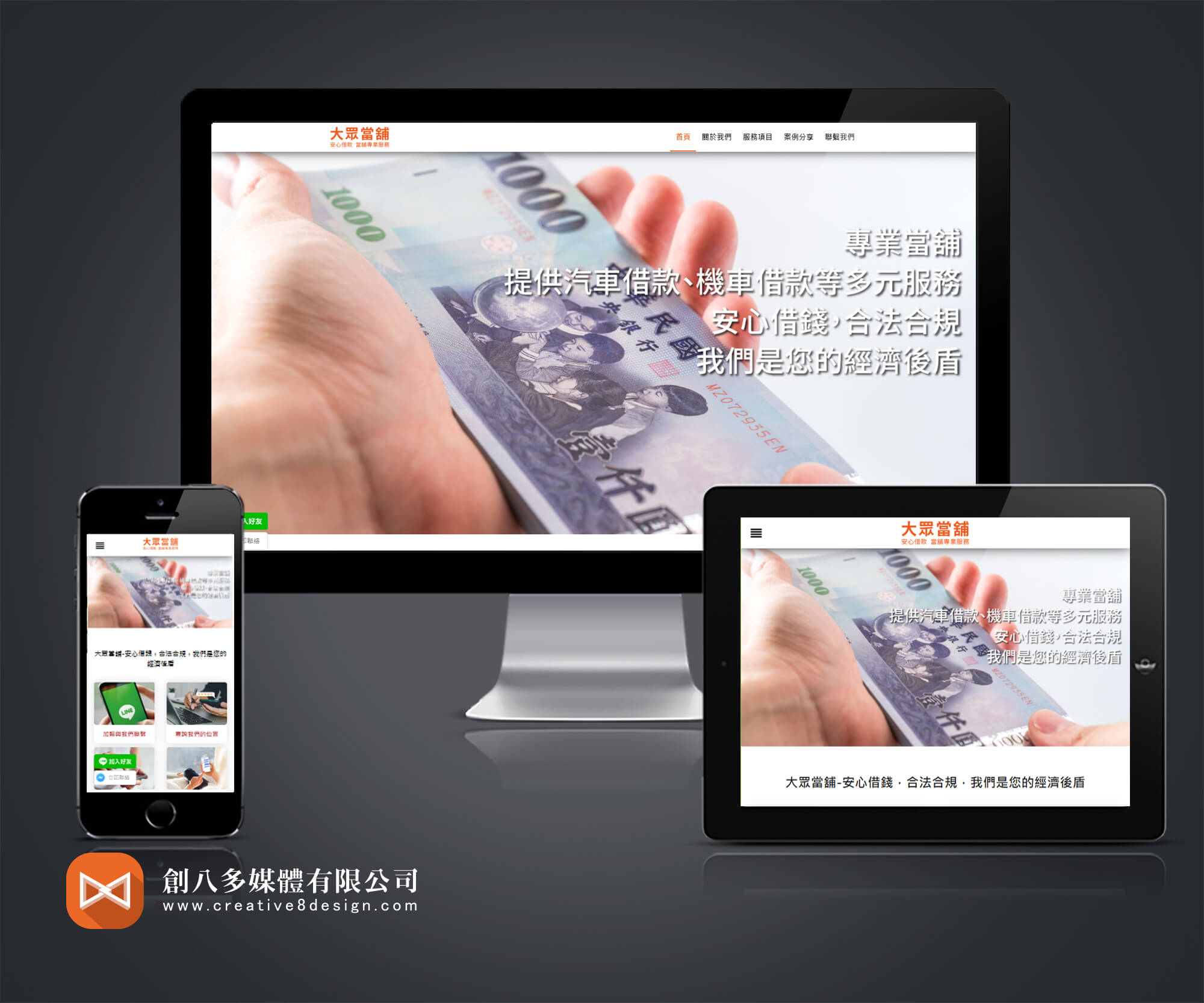 大眾當舖 - 網頁設計 案例