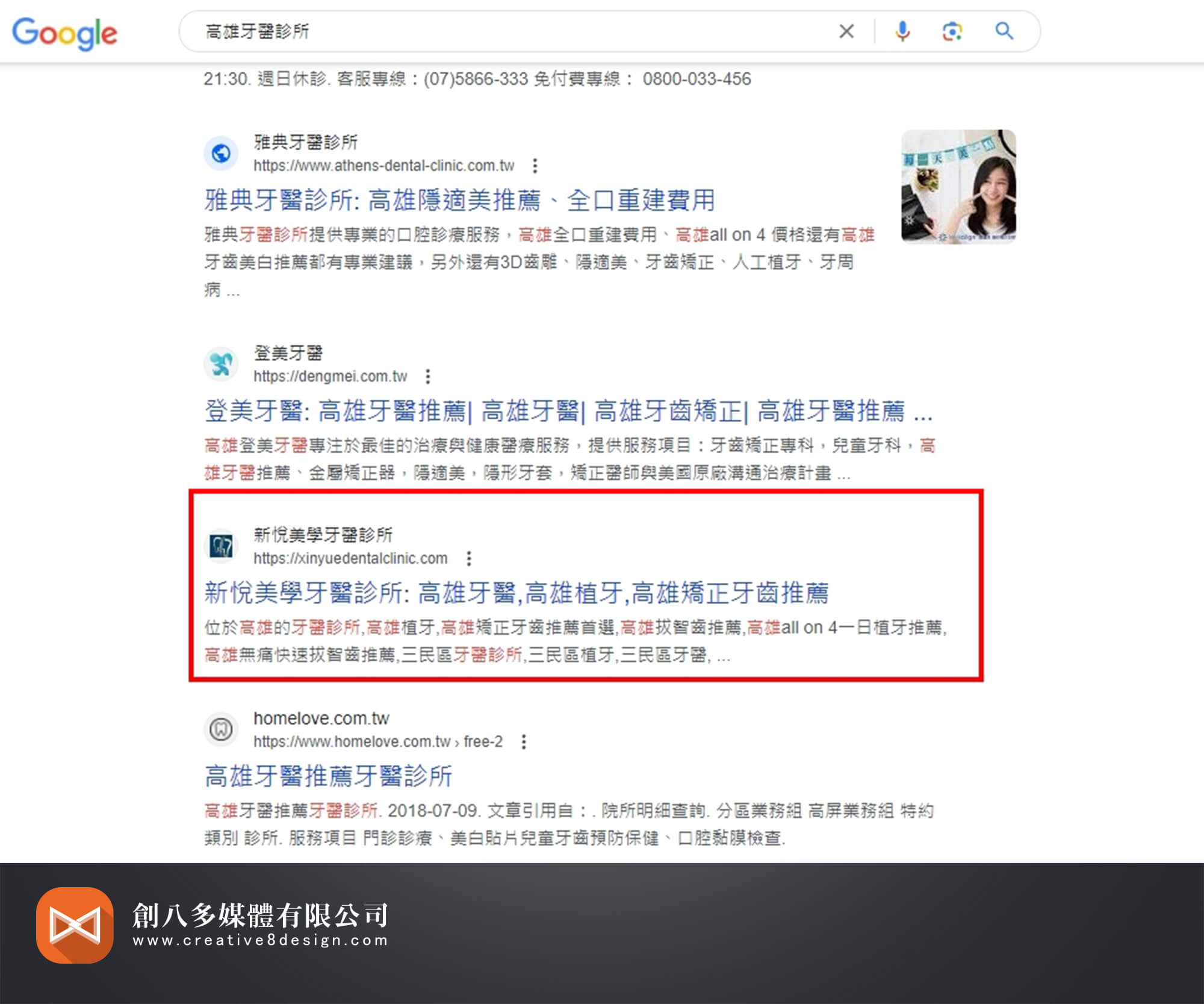 新悅美學牙醫診所(SEO案例) - 其他作品 案例