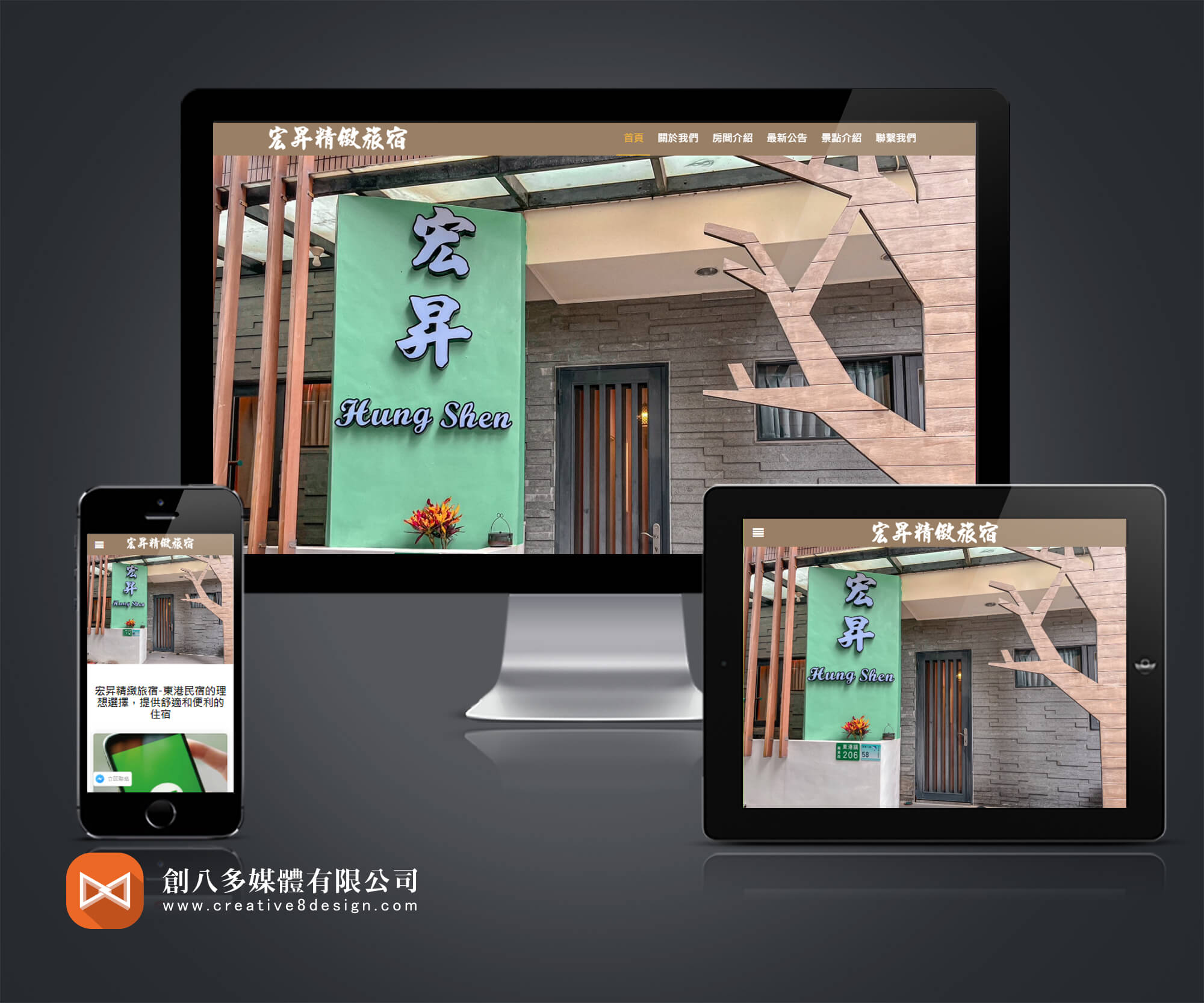 宏昇精緻旅宿 - 網頁設計 案例