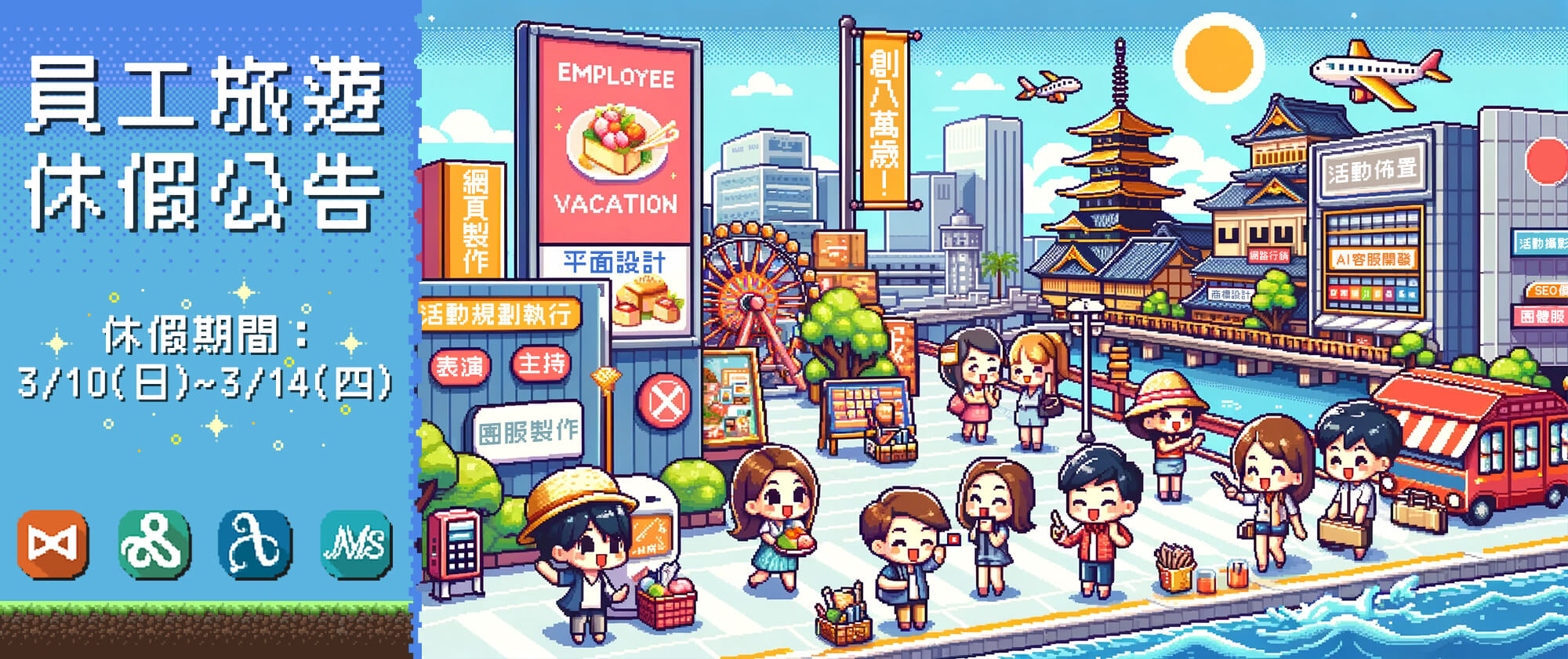 員工旅遊，休假公告 - 日常生活分享