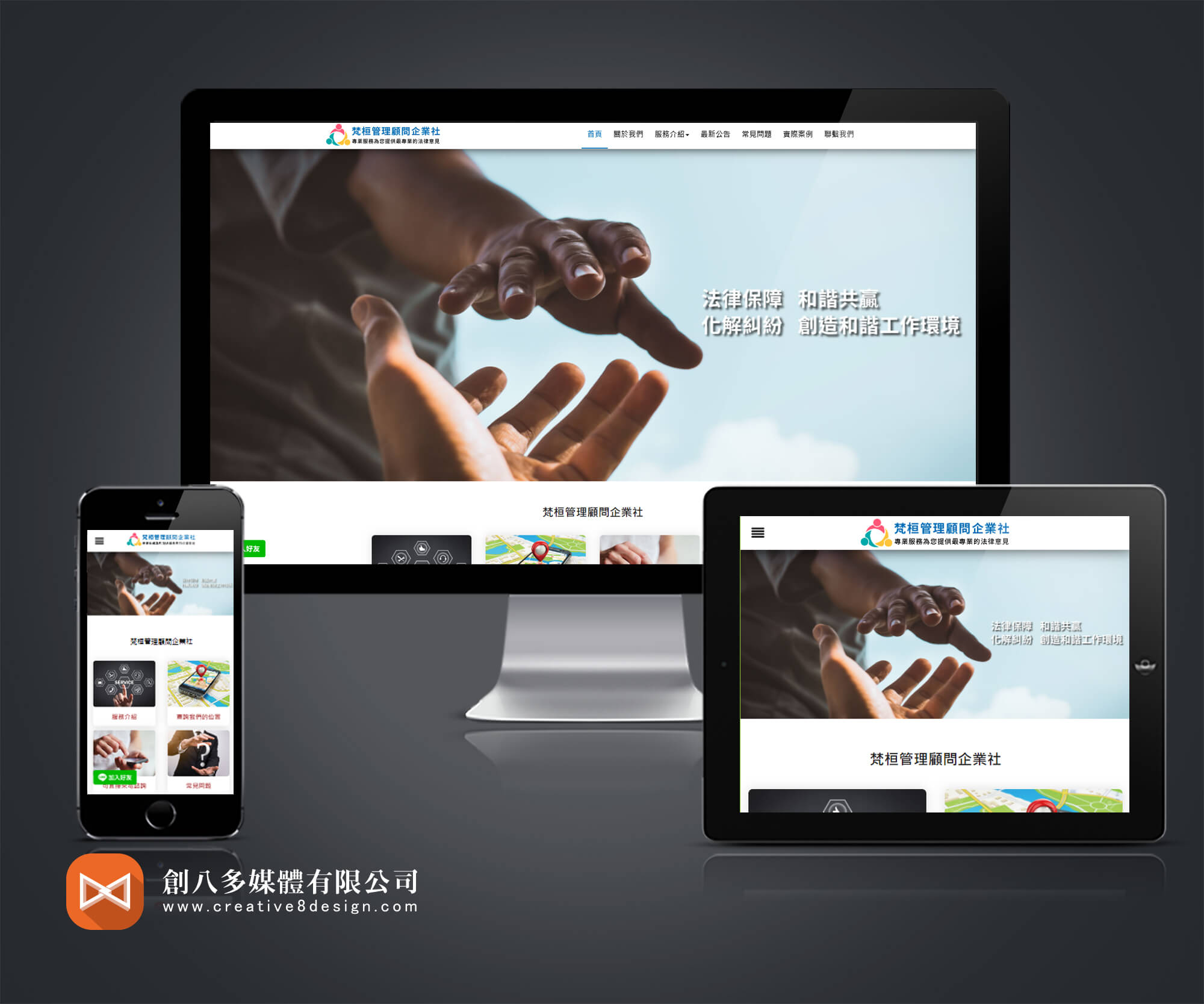 梵桓管理顧問企業社 - 網頁設計 案例