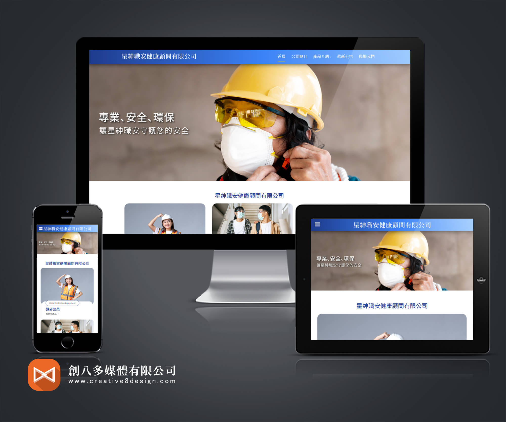 星紳職安健康顧問 - 網頁設計 案例