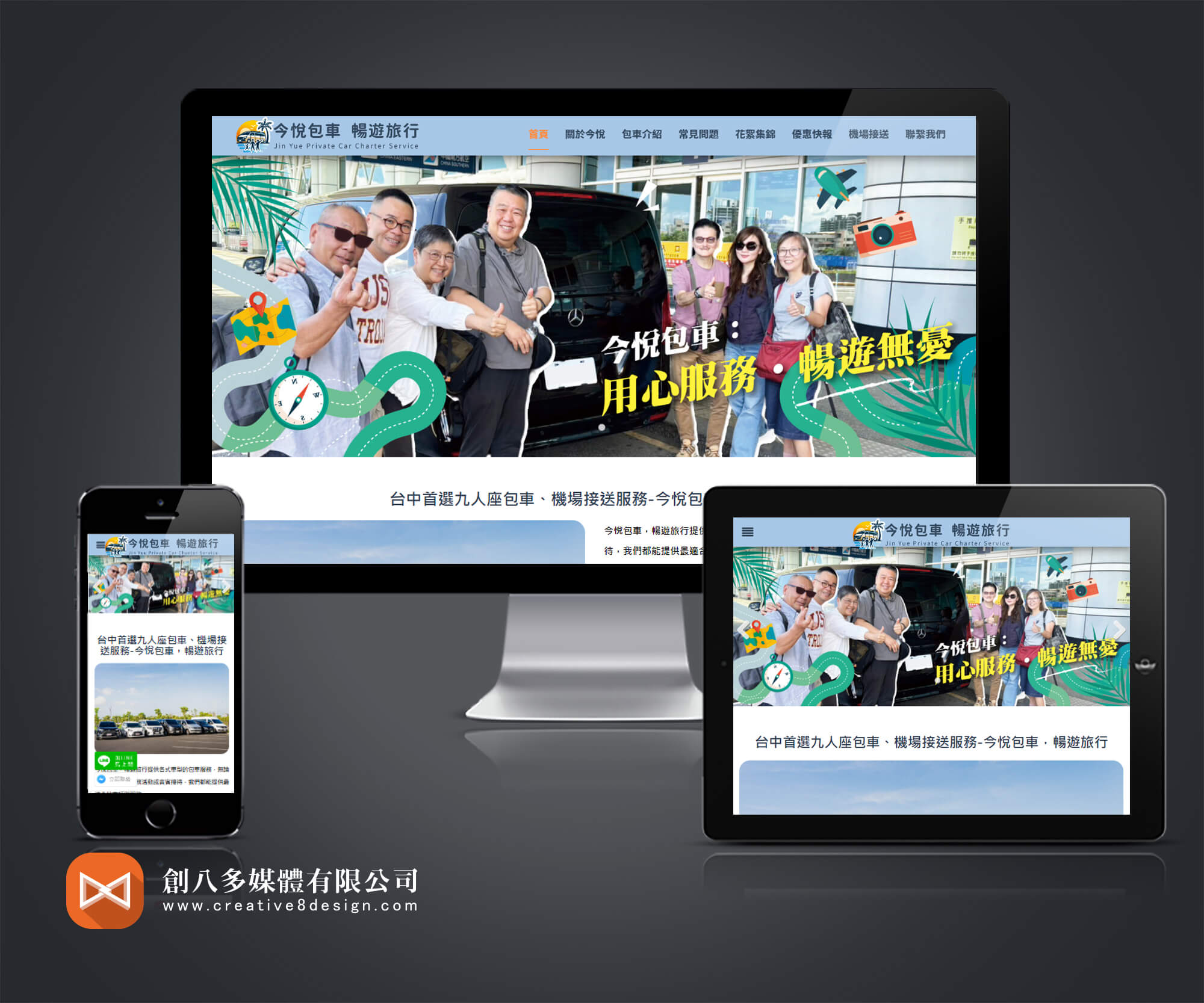 把旅遊的溫度放進畫面裡：今悅包車形象網站的設計想法 - 網頁設計案例