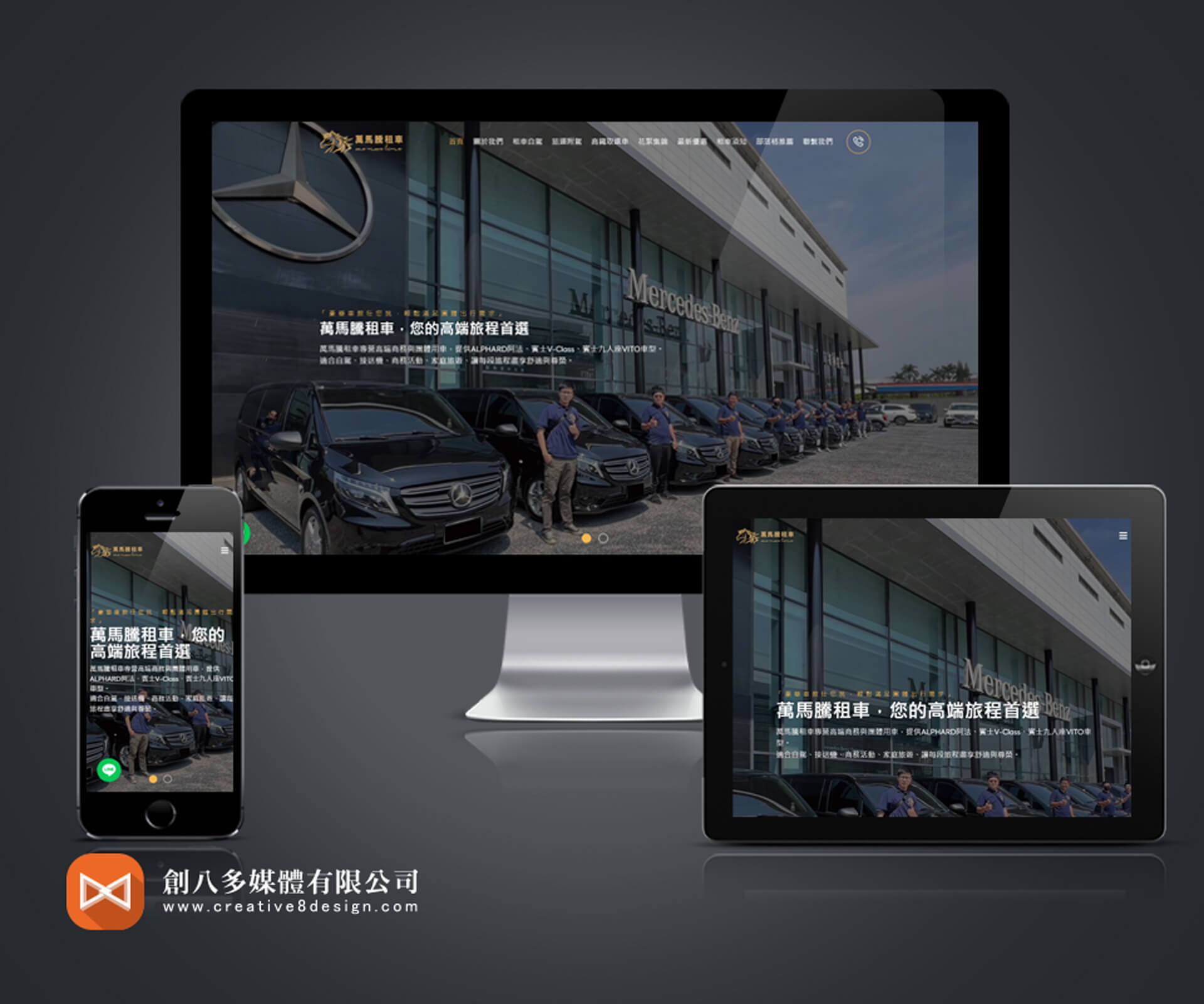 同一個品牌，兩種服務：萬馬騰租車主網站的設計拆解 - 網頁設計案例