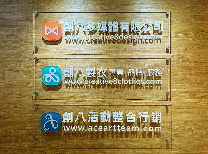 創八多媒體有限公司 辦公室門面