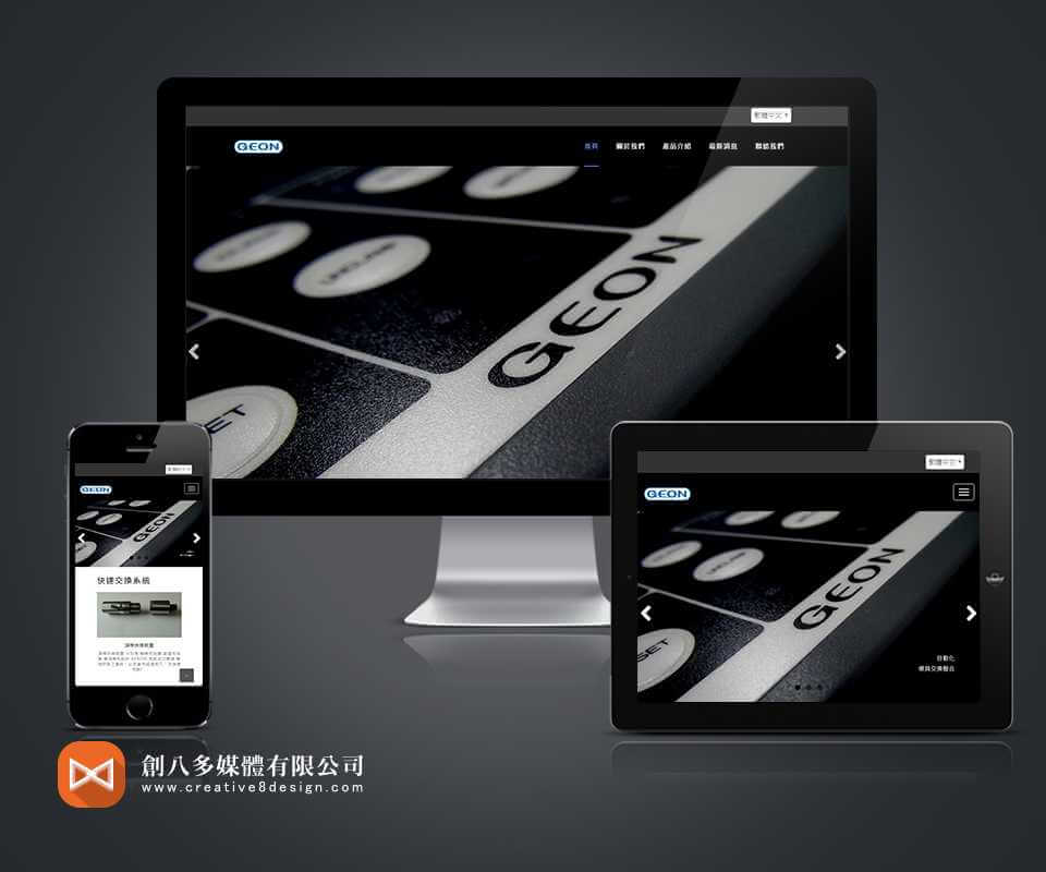 新北網頁設計的案例作品