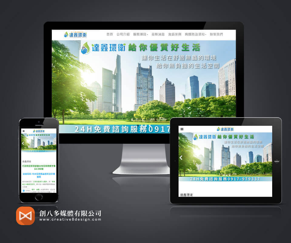 鳳山做網站的案例作品