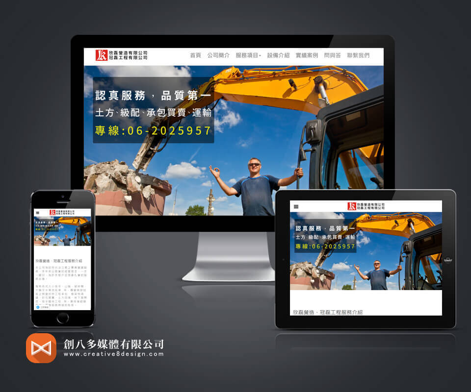 台南製作網頁的案例作品