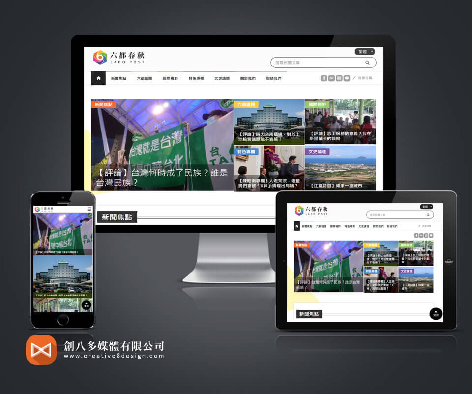 台北網頁設計的案例作品