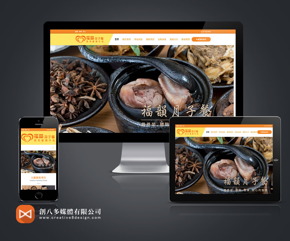 左營網頁設計的案例作品