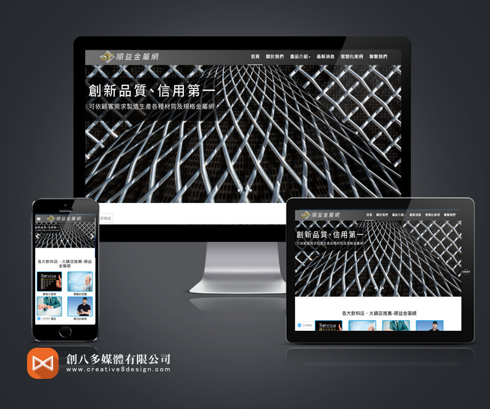 岡山網頁設計的案例作品
