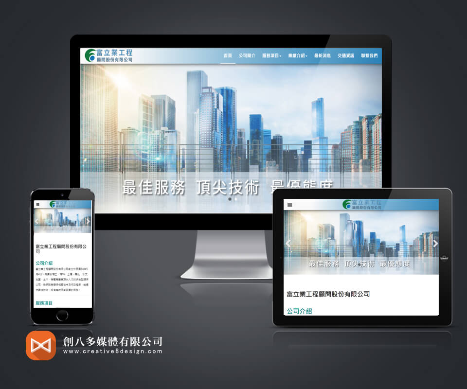 台中製作網站的案例作品