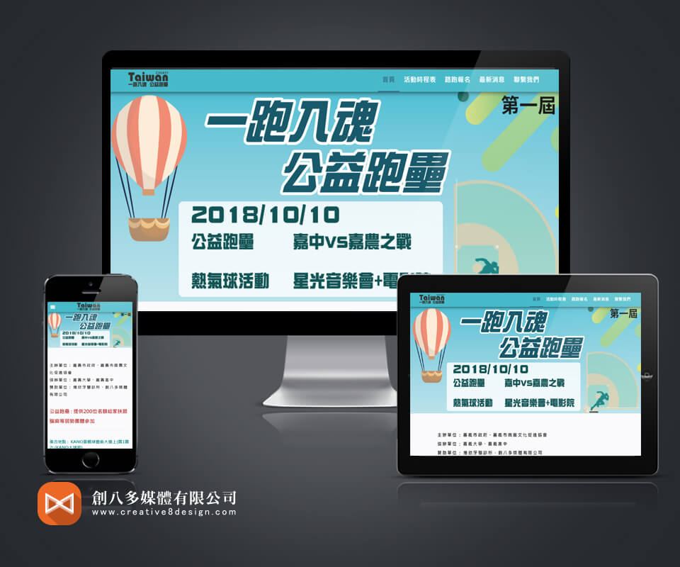 嘉義網頁設計的案例作品