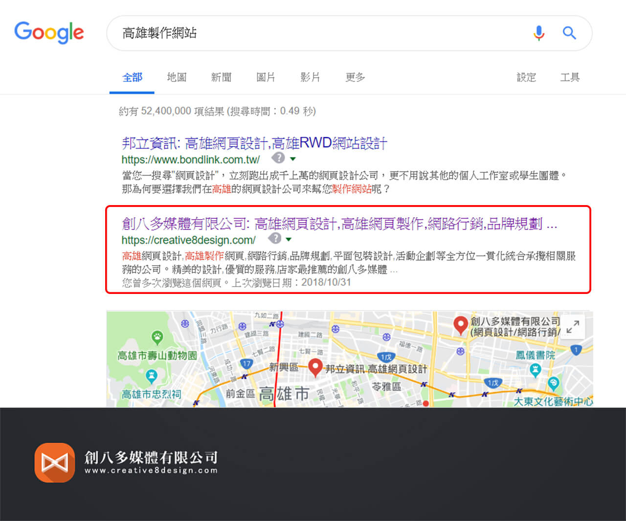高雄SEO,高雄SEO推薦的案例圖片