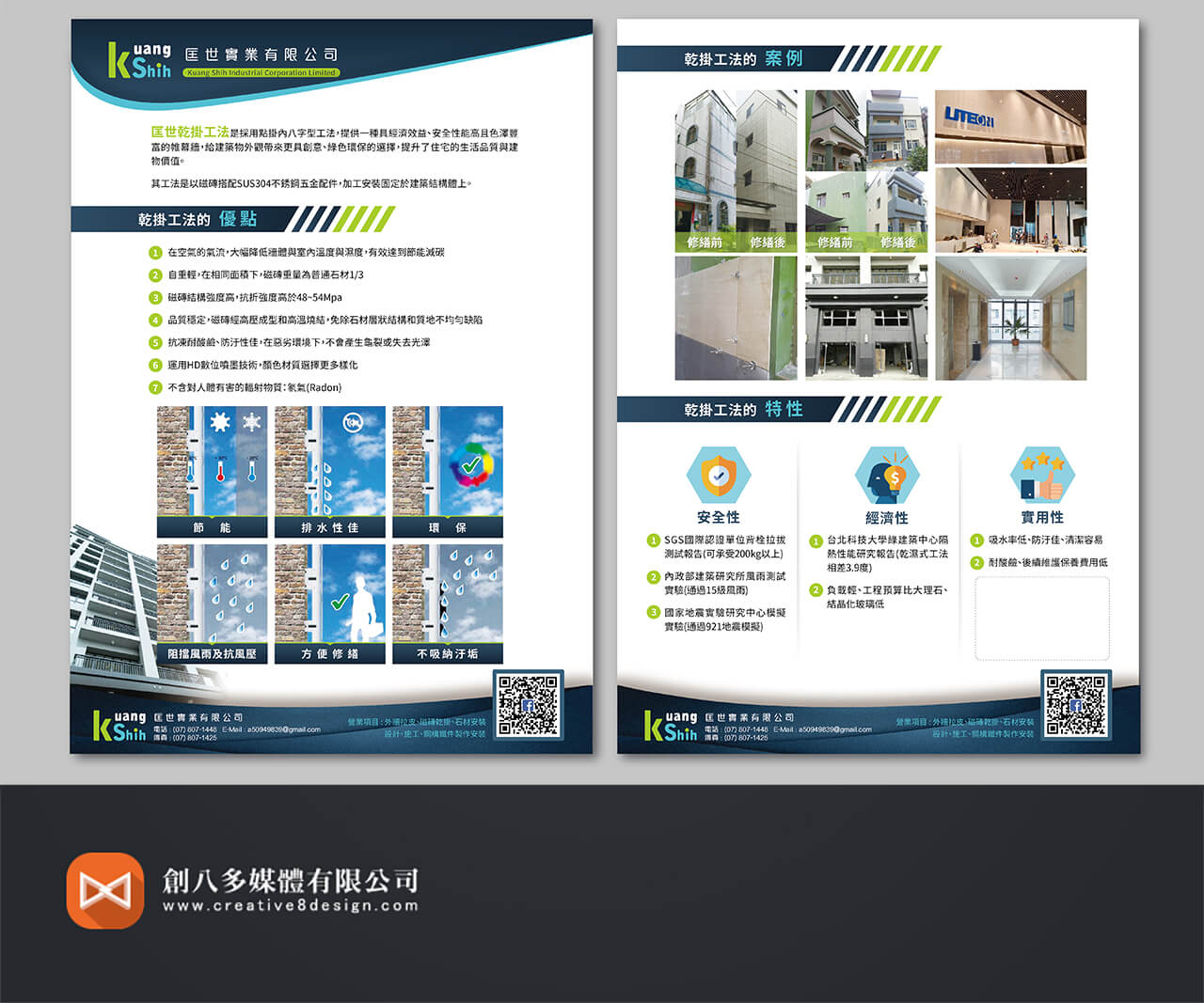 匡世實業有限公司的DM設計示意圖