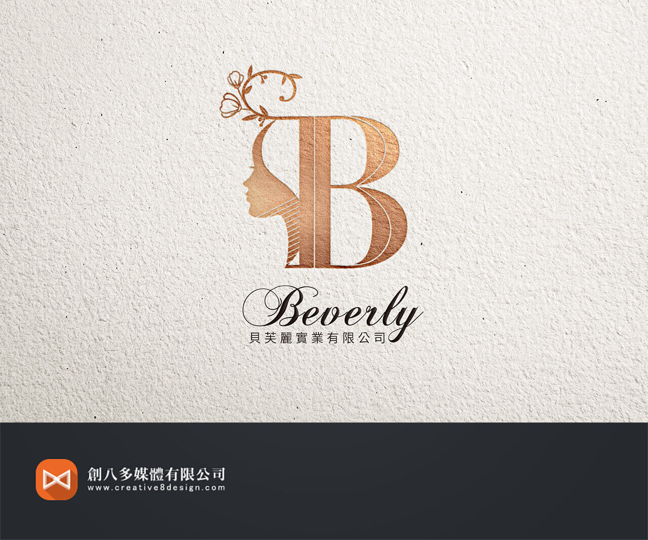 貝芙麗實業有限公司的LOGO設計示意圖