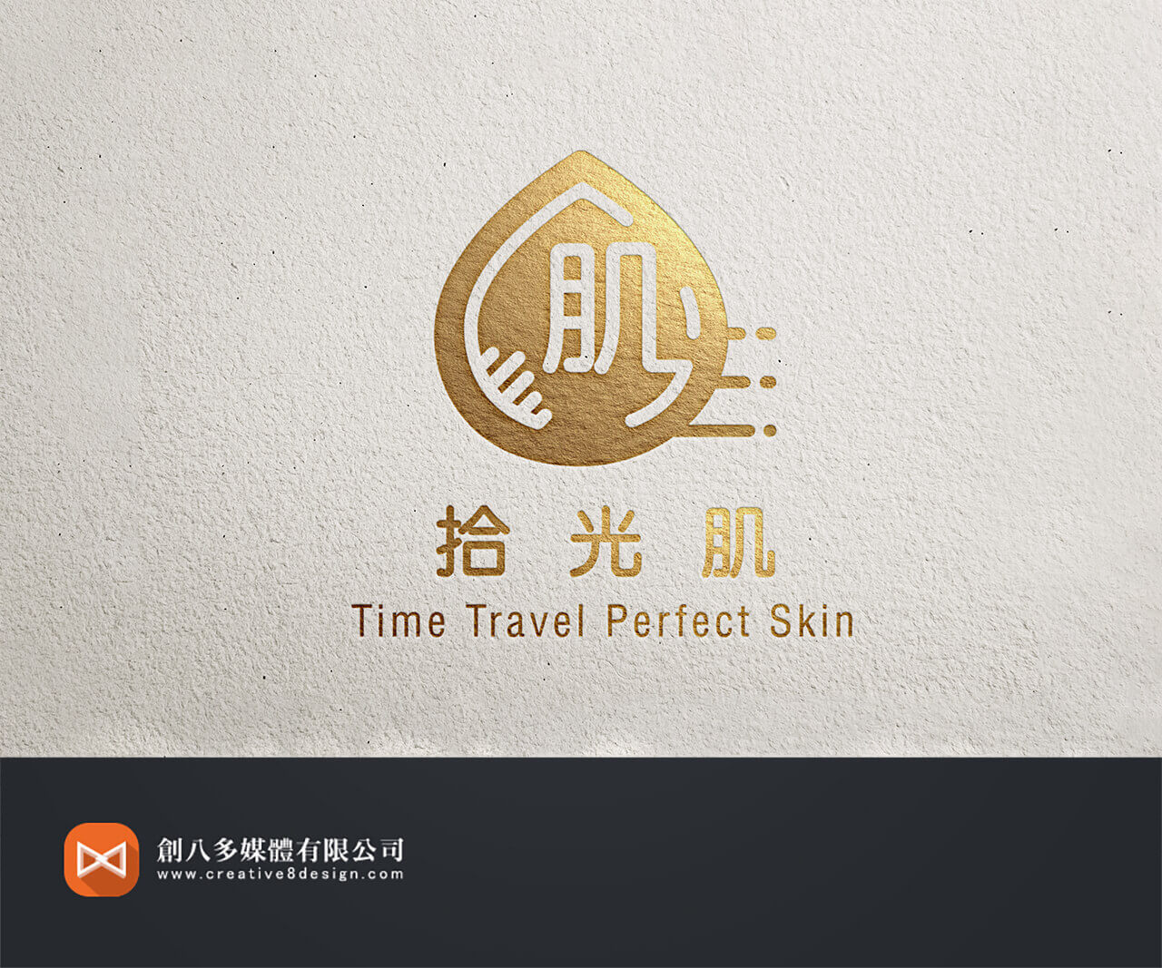 拾光肌LOGO設計示意圖