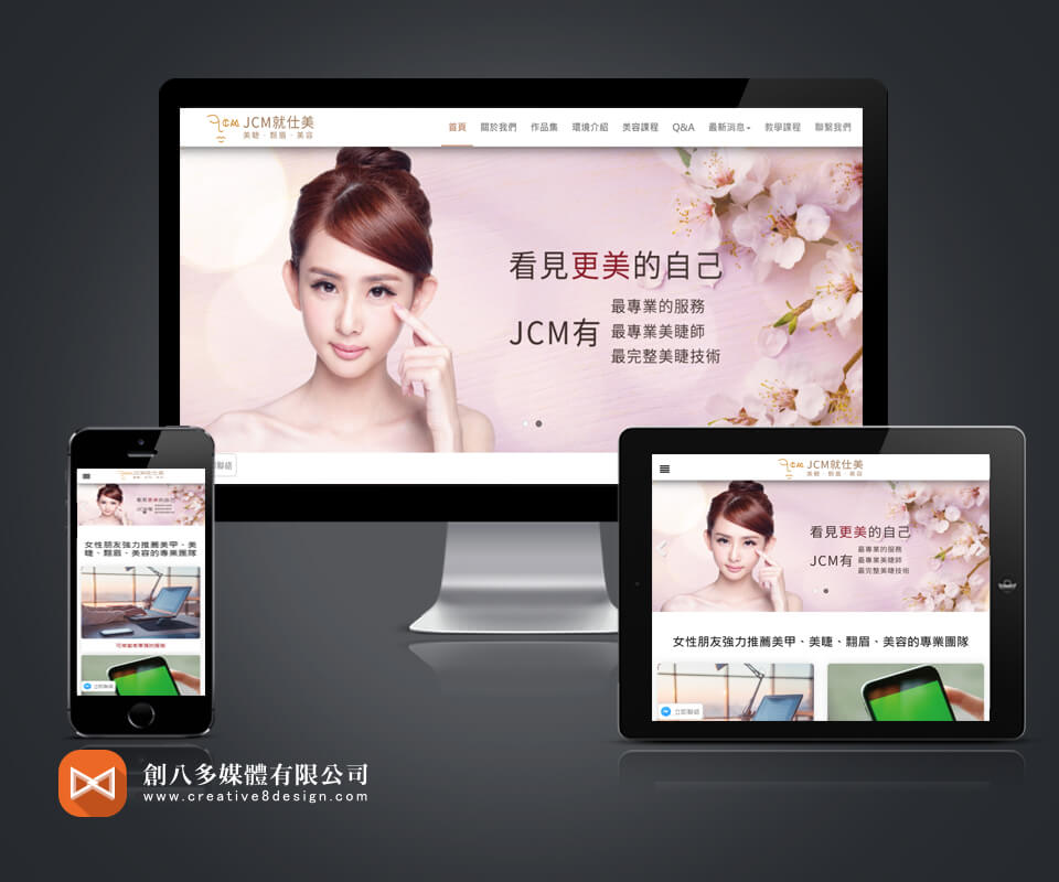 JCM就仕美的網站設計示意圖