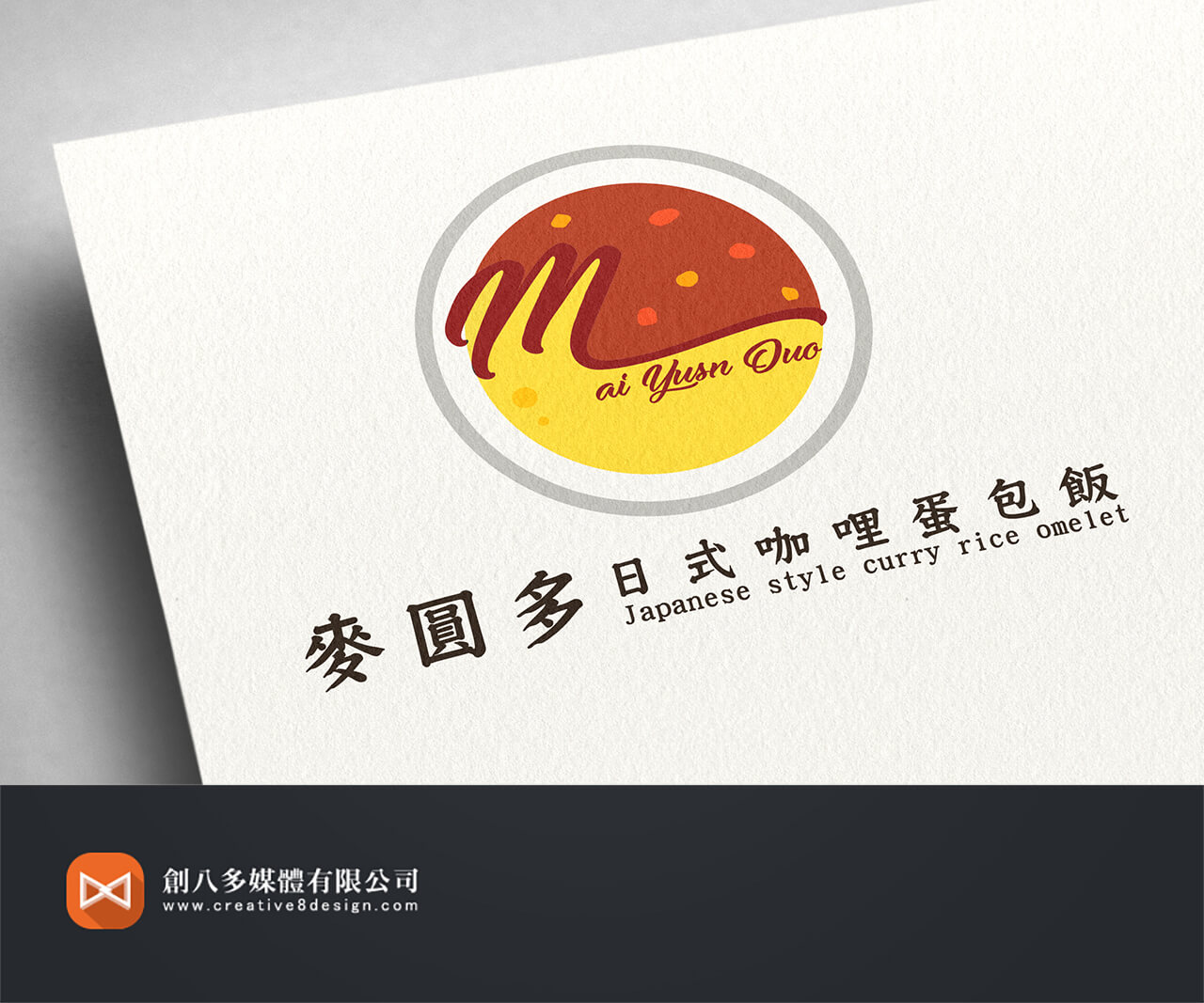 麥圓多日式咖哩蛋包飯的LOGO設計