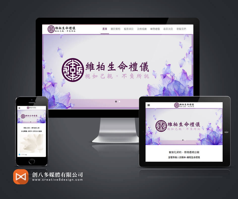維柏生命禮儀的網站示意圖