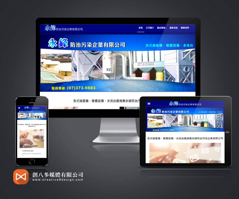 永鋒防治污染企業有限公司的網站示意圖