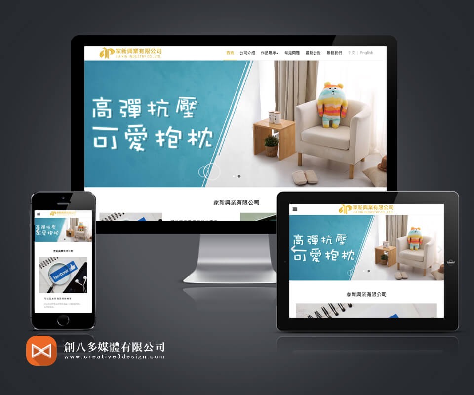 家新興業有限公司的網站設計示意圖
